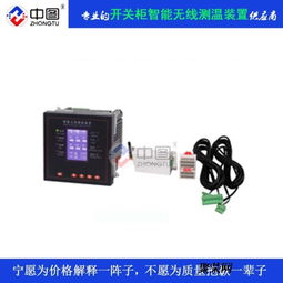 yc mt200高性能开关柜无线测温