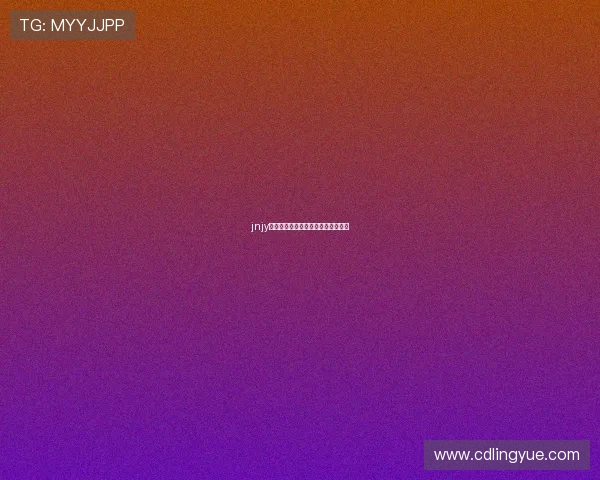 jnjy电影：开启一场穿越光影的奇幻之旅